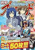 月刊ブシロード 2018年6月号