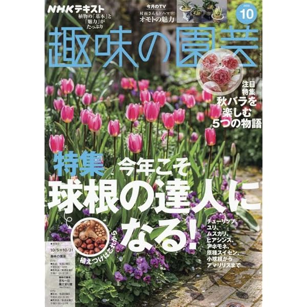 NHKテキスト趣味の園芸 2025年 06 月号 [雑誌] |本 | 通販 | Amazon
