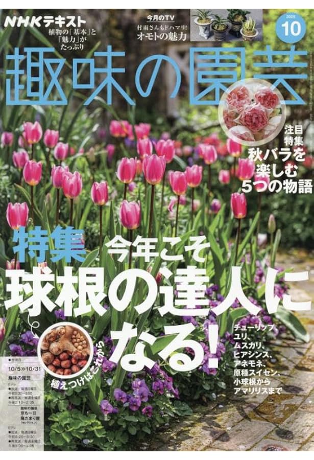 園芸ガイド 2025年 10 月秋・特大号 | 園芸ガイド編集部 |本 | 通販