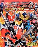 仮面ライダー×仮面ライダーウィザード&フォーゼMOVIE大戦 (テレビマガジンデラックス 229)