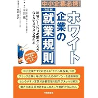 元労働基準監督官がつくる 就業規則・諸規程用例集 | 玉泉 孝次