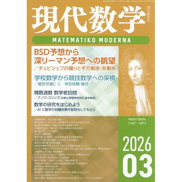 Amazon.co.jp: 現代数学 2025年 10 月号 [雑誌] : 本