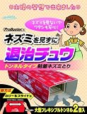 シマダ商事 プロバスター ネズミを見ずに退治チュウ 2P