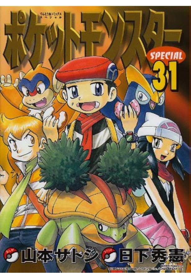 ポケットモンスタースペシャル (34) (てんとう虫コミックススペシャル