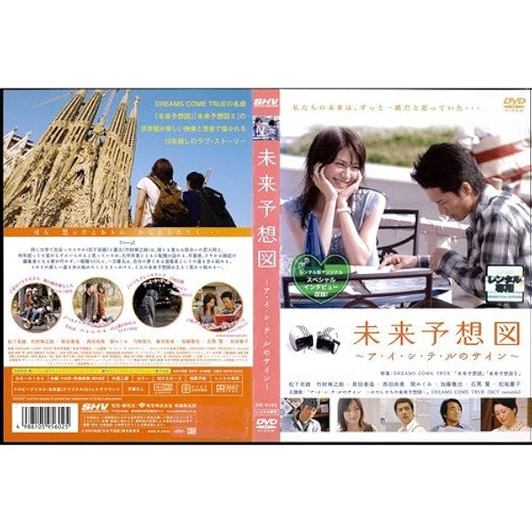 Amazon.co.jp: 未来予想図／ア・イ・シ・テ・ルのサイン [レンタル落ち