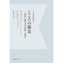ユング著作集 3 こころの構造 | カール・グスターフ ユング, Jung,Carl