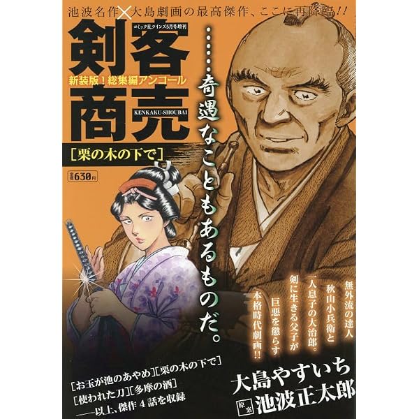 Amazon.co.jp: 剣客商売総集編アンコール 粂太郎の立夏 2026年3月号