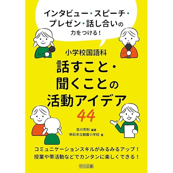 国語科で育てる新しい学力〈4〉コミュニケーション能力の育成 国語科で育てる新しい学力〈4〉コミュニケーション能力の育成