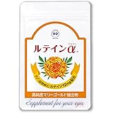 【公式】わかさ生活 ルテイン α 31粒入り（1か月分） 1日1粒 ナノルテイン 吸収量約1.5倍 ゼアキサンチン 亜鉛 トコトリエノール オリーブオイル 配合