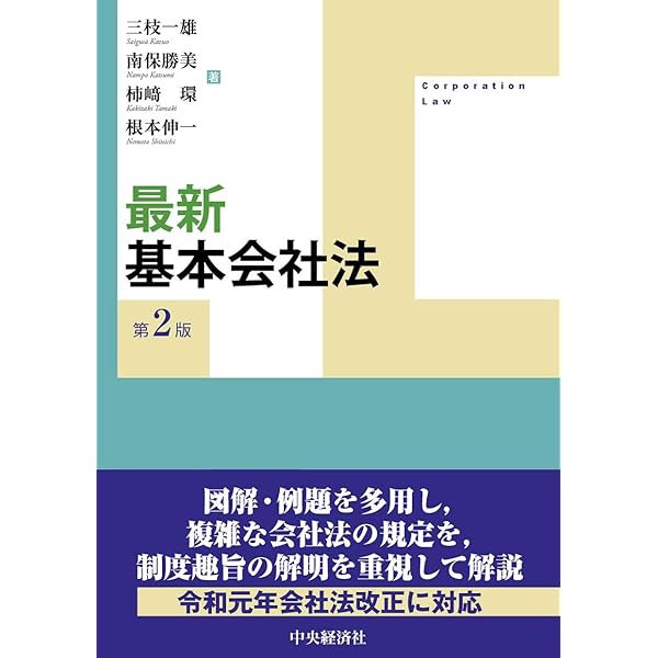 株式会社法読本 | 秋坂朝則 |本 | 通販 | Amazon