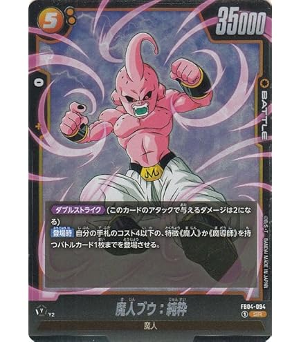 【フュージョンワールド】魔人ブウ：純粋 FB04-095 リミテッドパック Amazon.co.jp: ドラゴンボールスーパーカードゲームFB04-095 R魔