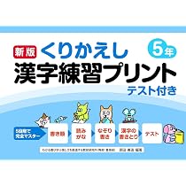 古書　新しいローマ字練習 5年 学校図書　10％値下げ 新版くりかえし漢字練習プリント6年 | 椹木 マサ子, 原田 善造 |本