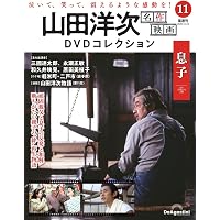 山田洋次 名作映画DVDコレクション 第17号(九ちゃんのでっかい夢 山田洋次 名作映画DVDコレクション 第17号(九ちゃんのでっかい夢