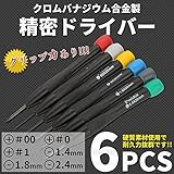 STARDUST 精密ドライバー 6本セット クロムバナジウム合金使用 耐久 プラス マイナス スクリュー ドライバー SD-8PK-2061