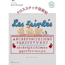 レ・トリプレ　フランス　みつごちゃん　プレート 2枚 フランス展バイヤー紀行｜フランスの国民的絵本「レ・トリプレ