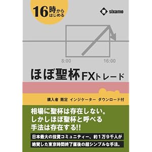 ほぼ聖杯FXトレード