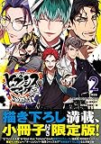 ヒプノシスマイク-Division Rap Battle-side D.H&B.A.T(2)限定版 (講談社キャラクターズA)