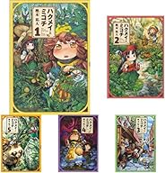 ハクメイとミコチ 1-8巻 新品セット