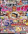 パチスロ実戦術DVD 2018年 10月号