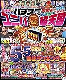 パチスロ実戦術DVD 2018年 10月号