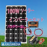 100Wソーラー発電蓄電インバータセット メルテック240Wインバーター バッテリーなし 日本語取扱説明書付