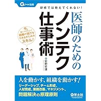 コンフリクト・マネジメントの教科書: 職場での対立を創造的に