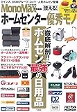 MonoMax特別編集 使える! ホームセンター優秀モノ (e-MOOK)