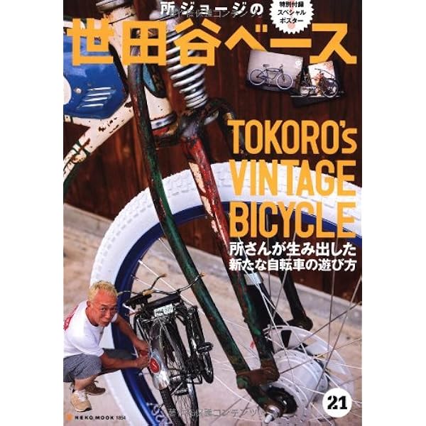 所ジョージの世田谷ベースvol 21 Neko Mook 1854 本 通販 Amazon 所ジョージの世田谷ベースvol 21 Neko Mook 1854 本 通販 Amazon