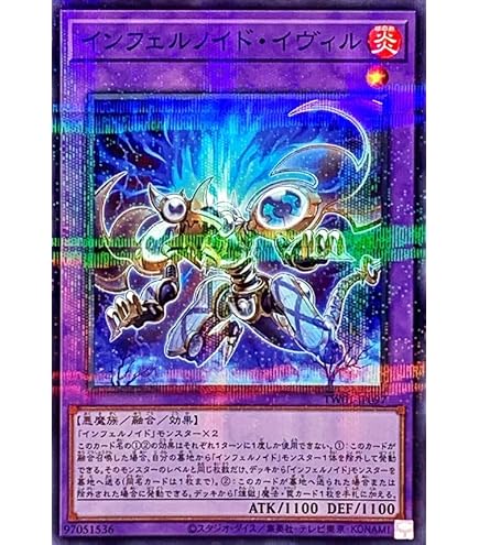 Amazon.co.jp: 遊戯王カード インフェルノイド・イヴィル(ノーマル