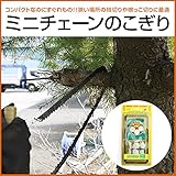 手動式チェーンソウ　ミニチェーンのこぎり【収納袋付き】