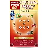 【医師監修】ヒハツ サプリ 無農薬のヒハツ粉末15000mg配合 ピペリン315mg(315000µg)含有 120粒 30～60日分 GMP国内工場製造
