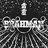 BRAHMAN「霹靂(初回限定盤)」