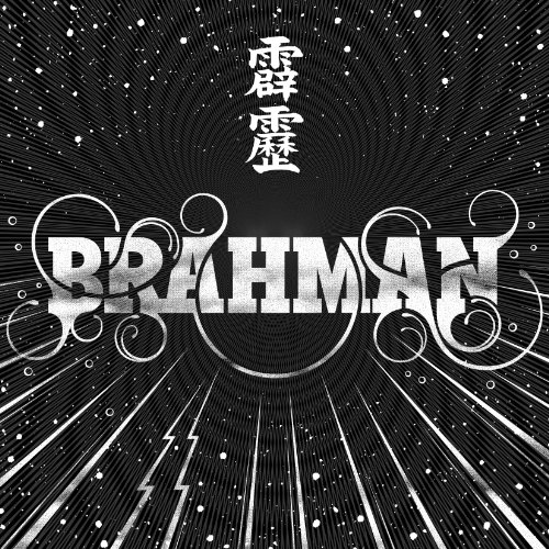 BRAHMAN【賽の河原】歌詞の意味を解釈！これは誰の為の犠牲？自分を裏切る理由と揺るぐ決意の行方は 音楽メディアOTOKAKE（オトカケ）