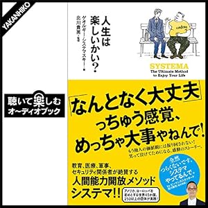 人生は楽しいかい? 人生は楽しいかい?