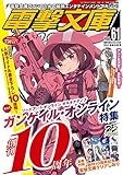 電撃文庫MAGAZINE Vol.61 2018年5月号