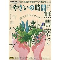 やさいの時間　2019.2020.2021.2022 やさいの時間 2019.2020.2021.2022 NHK趣味の園芸やさいの時間