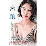 素顔