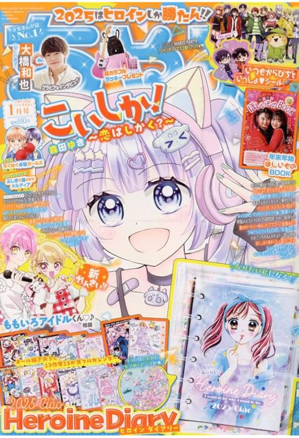激レアちゃお2002年1～12月号まとめ 激レアちゃお2002年1～12月号まとめ 激レアちゃお2002年1～