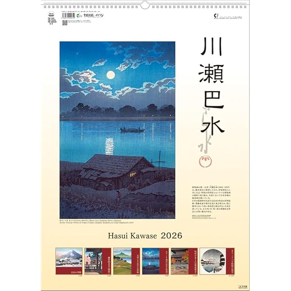 川瀬巴水 木版画集 川瀬巴水木版画集(渡辺規 編集 / 楢崎宗重 解説) / 古本、中古本、古