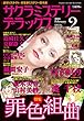 サクラミステリーデラックス 2018年 02 月号 [雑誌]