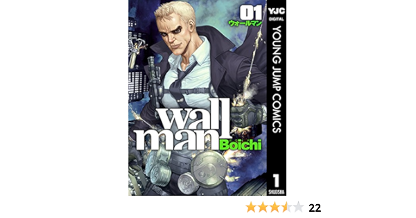 Wallman ウォールマン 1 ヤングジャンプコミックスdigital Boichi 青年マンガ Kindleストア Amazon