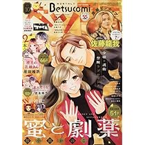 別冊マーガレット 2013年10月号 Amazon.co.jp: 別冊 マーガレット 2013年 10月号 [雑誌] : 本