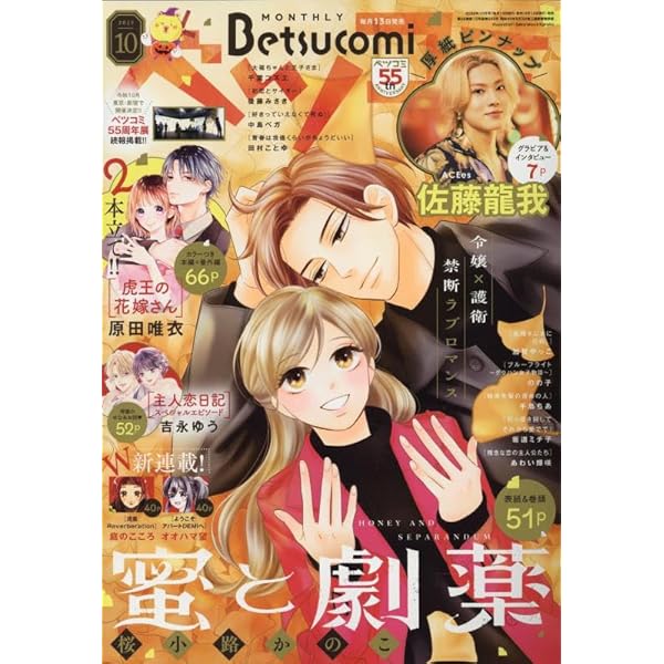 別冊マーガレット (10月号) |本 | 通販 | Amazon