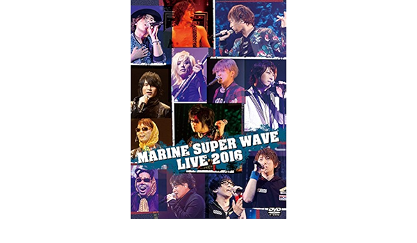 Amazon Co Jp Marine Super Wave Live Dvd 16 Dvd ブルーレイ オムニバス オムニバス D A T