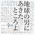 V.A.「地球の男にあきたところよ ～阿久悠リスペクト・アルバム（生産限定盤）」
