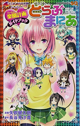 楽園計画ガイドブック