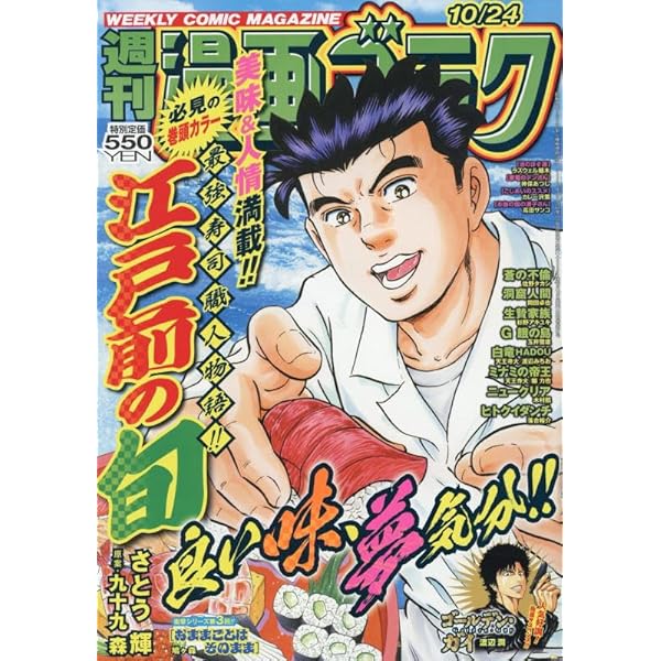 週刊 漫画ゴラク 2025年6月20日号 no.2953 Amazon.co.jp: 週刊漫画ゴラク (7月4・11日号 No.2955) : 本