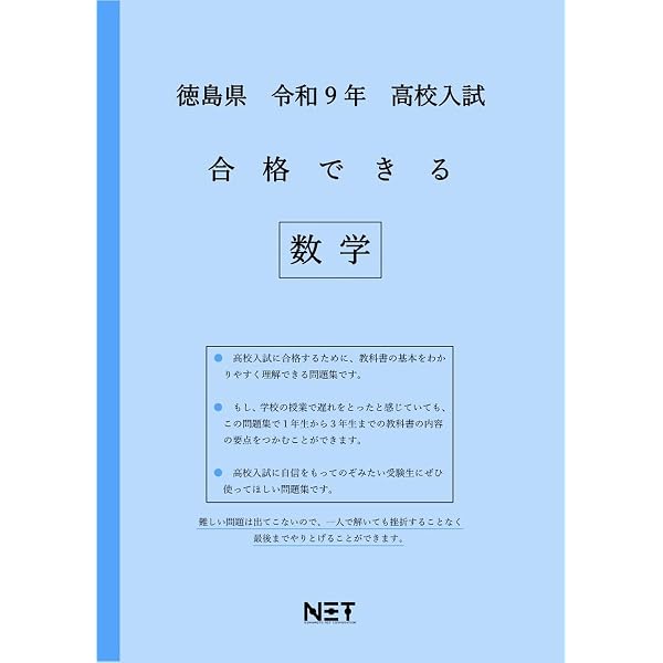 徳島県公立高等学校 2027年度受験用 (公立高校入試対策シリーズ