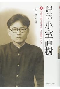 Amazon.co.jp: 新装版 小室直樹の学問と思想 : 橋爪 大三郎, 副島 隆彦