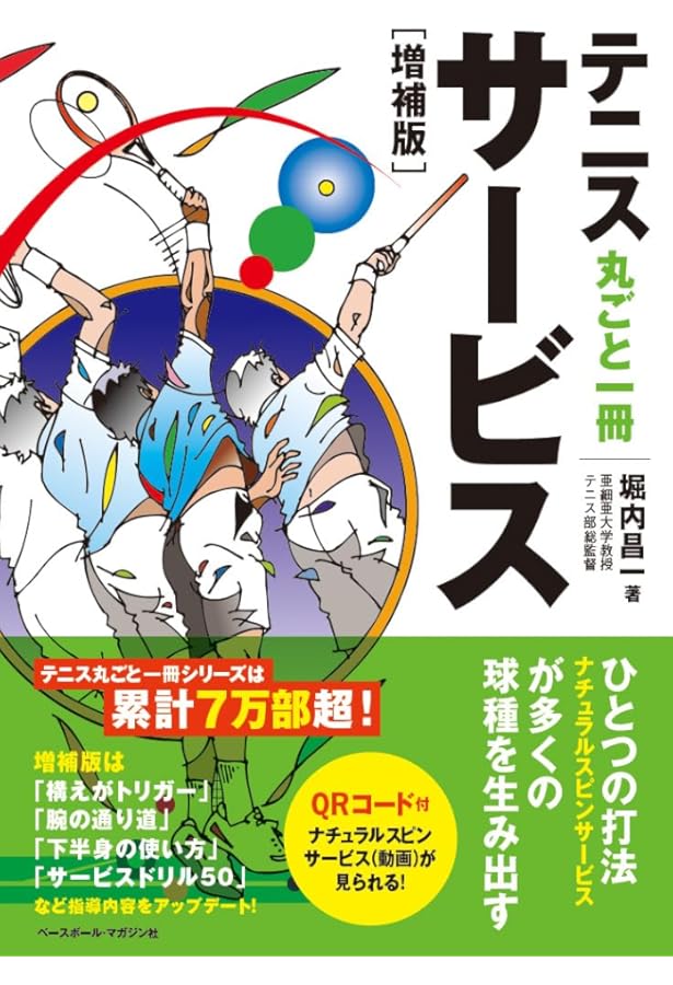 DVD>テニス丸ごとサービス () | 堀内昌一 |本 | 通販 | Amazon